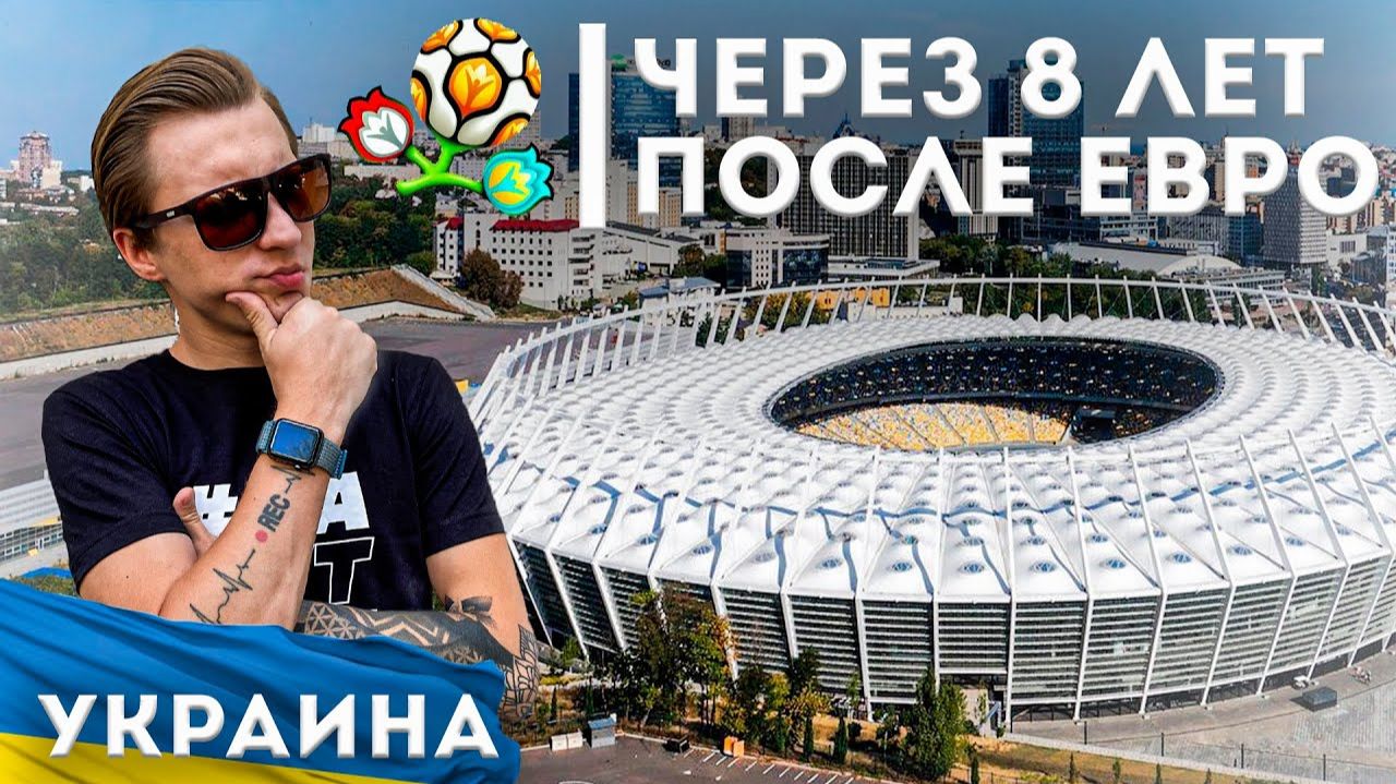 (На Футбик)Донбасс Арена сейчас и другие стадионы в Украине | СТАДИОНЫ Украины смотреть онлайн