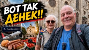 День в Вене. Гуляя перевариваем всё, что происходит