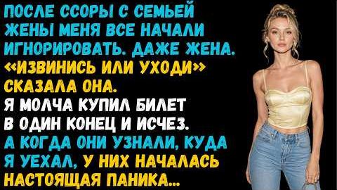 Истории из жизни «Извинись или уходи» Слушать аудиорассказы о жизни и любви смотреть онлайн