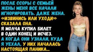 Истории из жизни «Извинись или уходи» Слушать аудиорассказы о жизни и любви