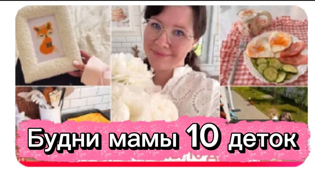 Будни многодеточки В ожидании 11 ребенка Отключили свет Еда из Фаст фуда
