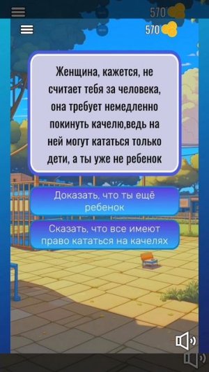 Достижение «Вечный ребенок»