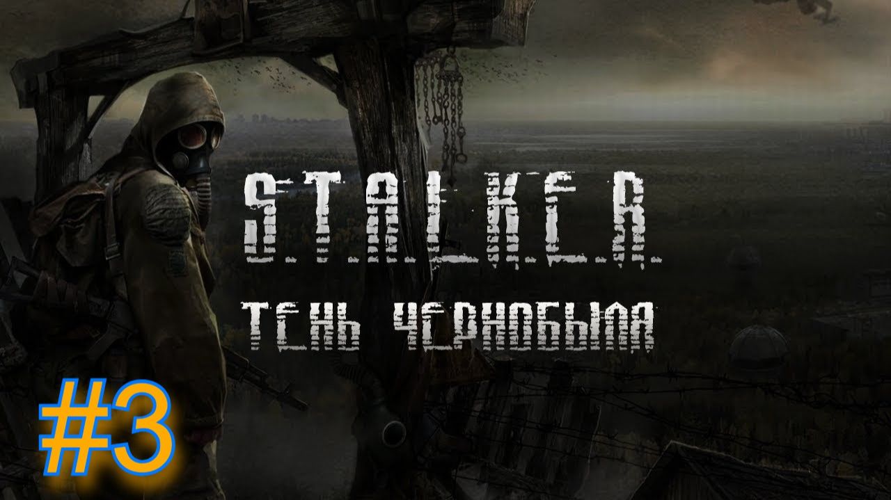 S.T.A.L.K.E.R.: ТЕНЬ ЧЕРНОБЫЛЯ►ЕМАЕ КРЫСЫ КОЗЛЫ😂 #3