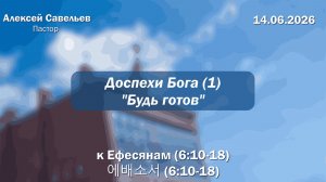 Воскресное Богослужение 14.06.2026