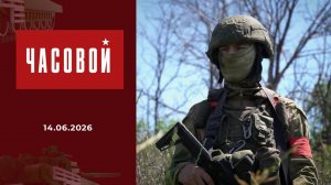 Огонь памяти. Часовой. Выпуск от 14.06.2026
