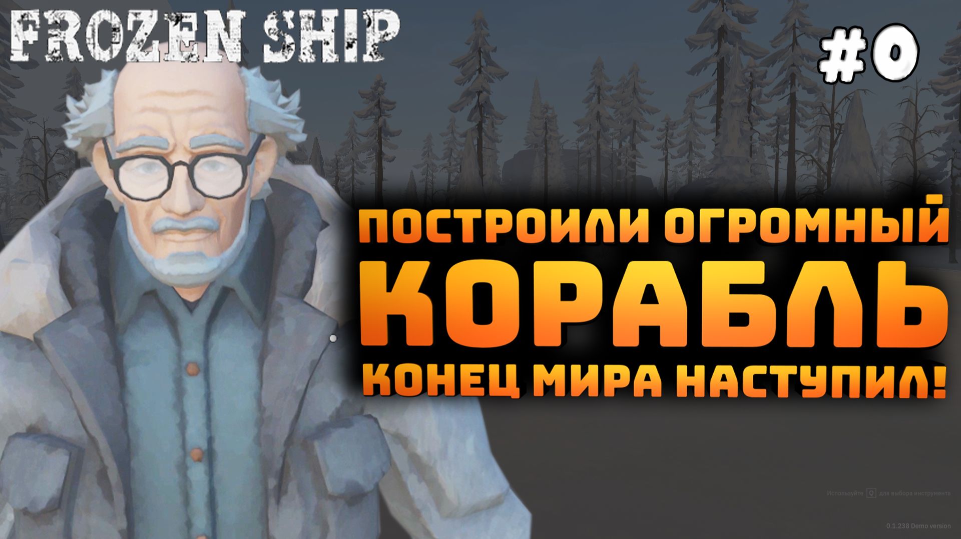 Frozen Ship Demo. Серия №0. Смотрим что за игра. Огромный корабль!