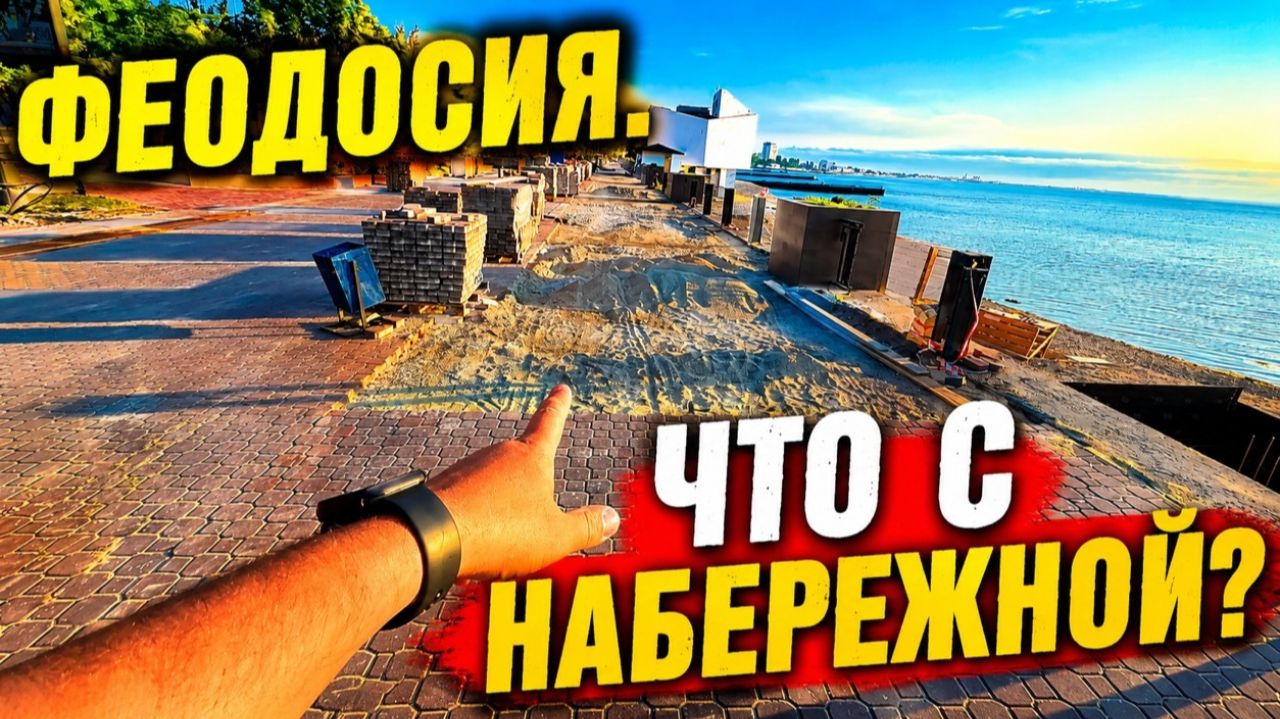 Феодосия: сезон под угрозой срыва? Туристам это может не понравиться…