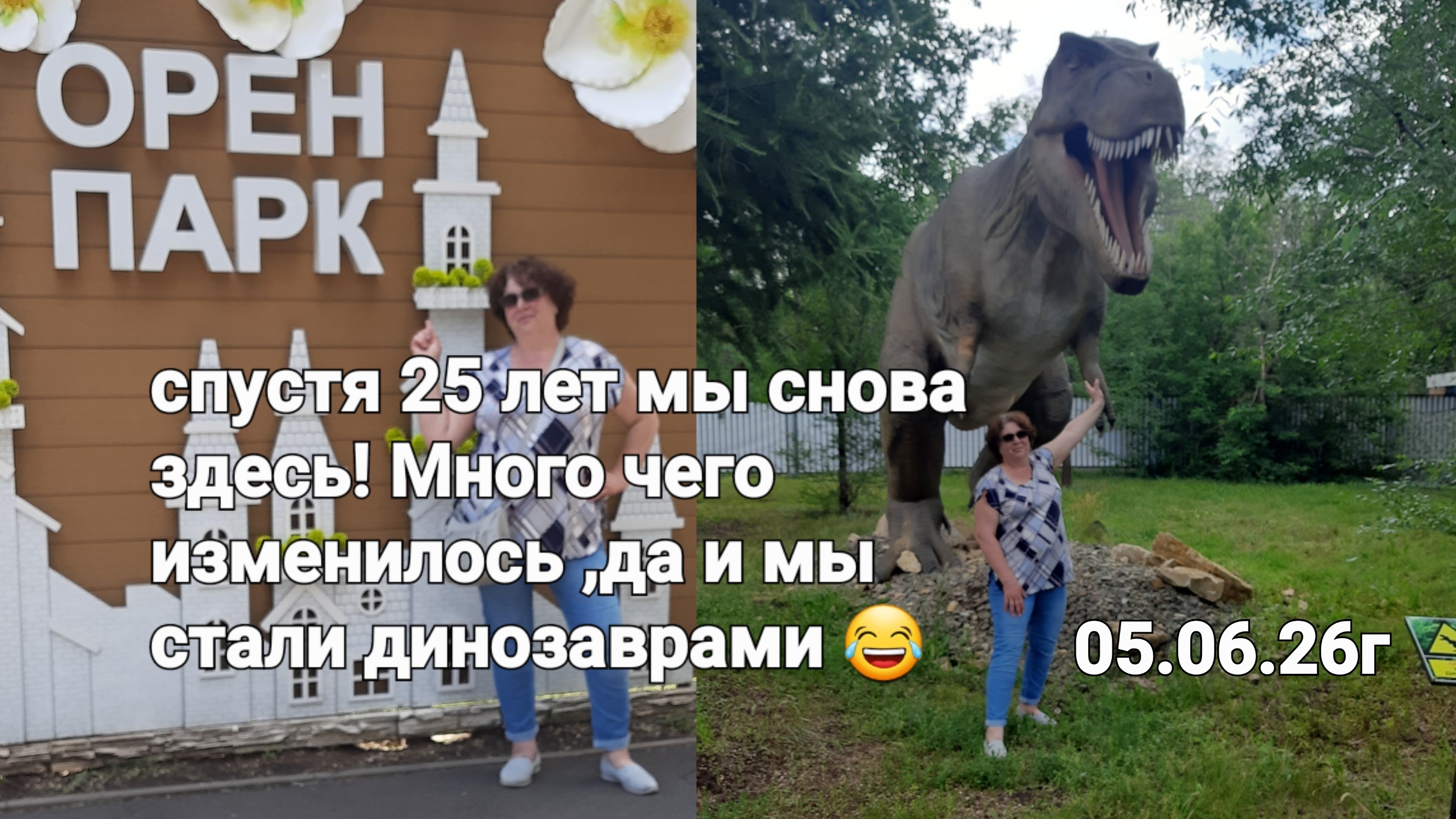 Оренбург.Впервые посетила мемориал воинам-интернац-там. Парк Динозавров и аттракционов ОренПарк