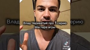 Мастер игры 2 сезон