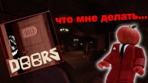 ДВЕРИ СПУСТЯ СТОЛЬ ДОЛГОЕ ВРЕМЯ...