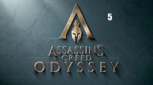 Assassin’s Creed: Odyssey