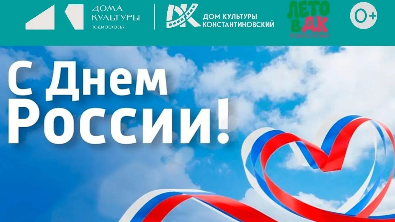 Концерт "Вперёд, Россия!" 10 июня 2026 смотреть онлайн