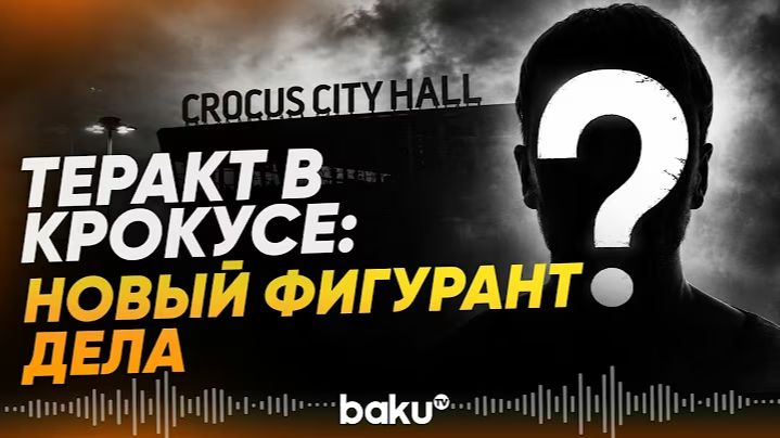 ФСБ и СКР РФ заявили об аресте еще одного фигуранта по делу Крокуса - Baku TV ｜ RU
