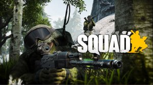 100 человек на одной карте. Это Squad.