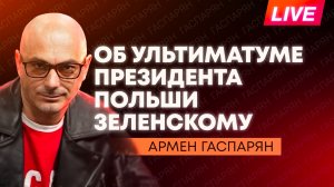 ЦИК Армении пересчитывает голоса, ультиматум Навроцкого Зеленскому, эстонцы устали от ЛГБТ*