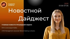 Еженедельный новостной дайджест №73 (08.06–14.06): Dogecoin получает новый сценарий применения.