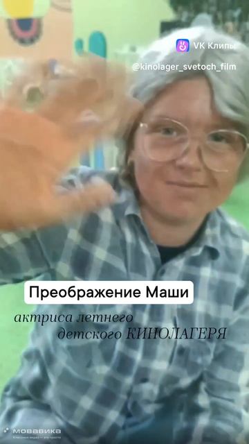 Преображение...
