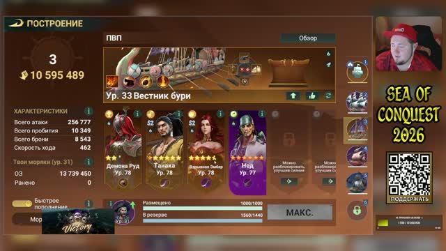 Sea of Conquest первый и второй сезон, что делать как развиваться и сформировать свой флот! 2026 SoC смотреть онлайн