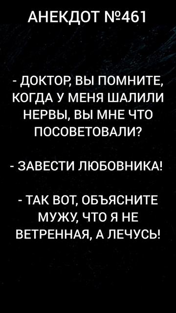 Анекдот №461
