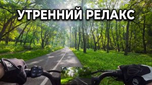 Кисловодск. Утренняя релакс-прогулка по парку с «зеркалом заднего вида» на электровелосипеде.1 часть