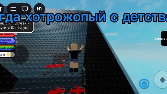 когда хитрожопый с детства