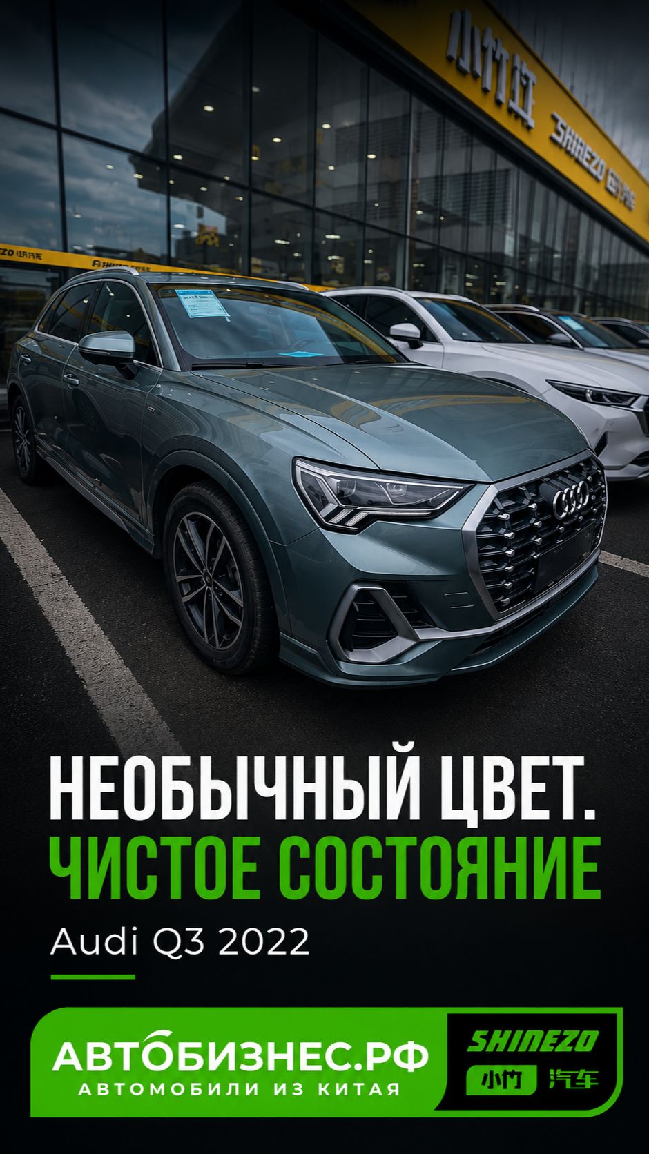 🔍 Audi Q3 2022 из Китая: 43 тысячи, 1.4 и второй Q3 на выбор