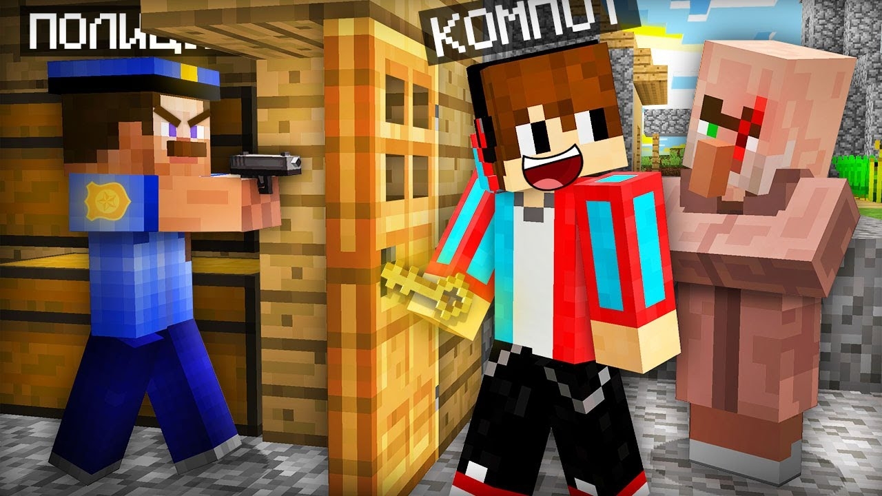 ЗРЯ Я ПОМОГ ЭТОМУ ЖИТЕЛЮ В МАЙНКРАФТ | Компот Minecraft смотреть онлайн