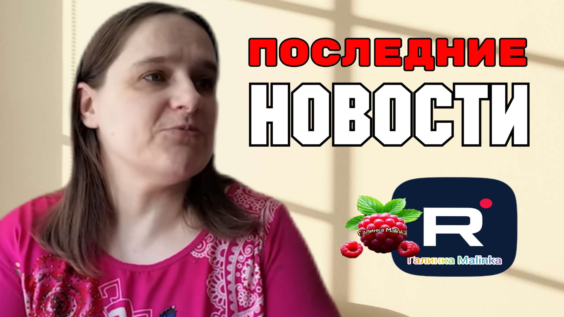 Семья Бровченко /Последние новости