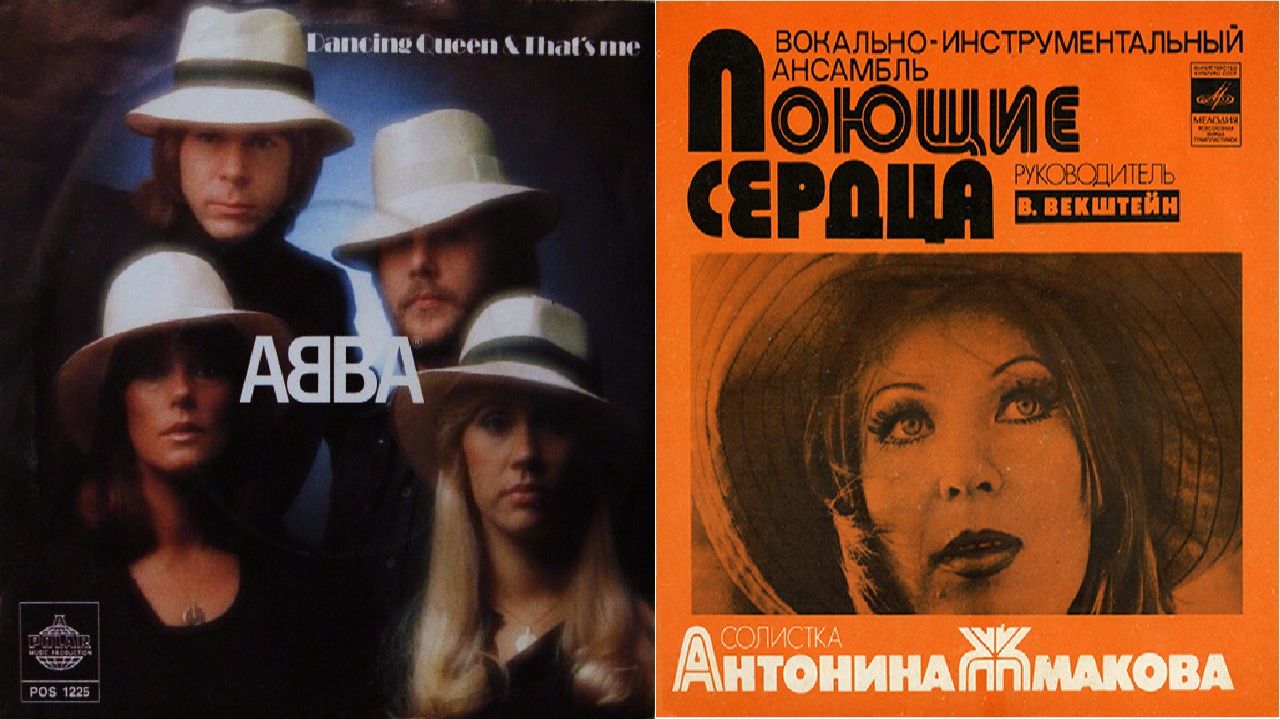 В СССР были созданы всего две кавер версии на песни группы ABBA, их исполнил ВИА 