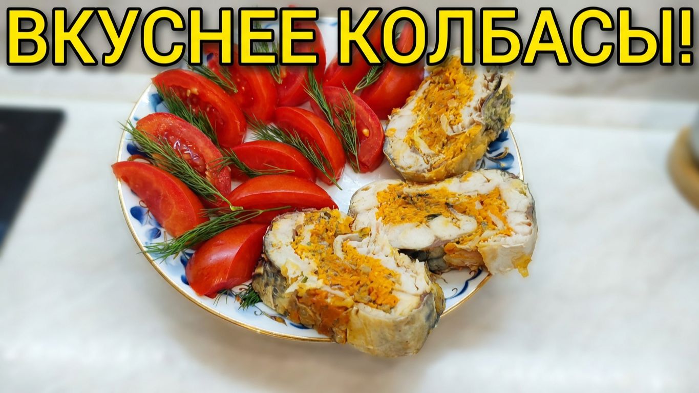 Рулет из скумбрии вместо колбасы 🐟 Полезная домашняя закуска за 1 час!