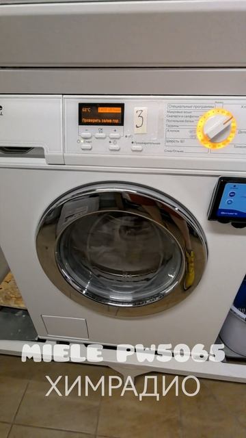 так стирает стиральная машина Miele pw5065 смотреть онлайн