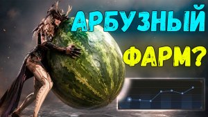 Миллионы опыта на арбузах! ТОП зона в Lineage 2 Legacy