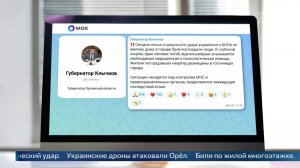 Человек погиб из-за атаки ВСУ по жилому дому в Орле.