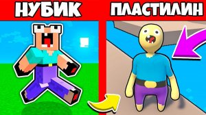 НУБ ЗАТРОЛЛЕН НЕВИДИМЫМ ПРО Майнкрафт, но Нубик Попал в Пластилиновый Мир