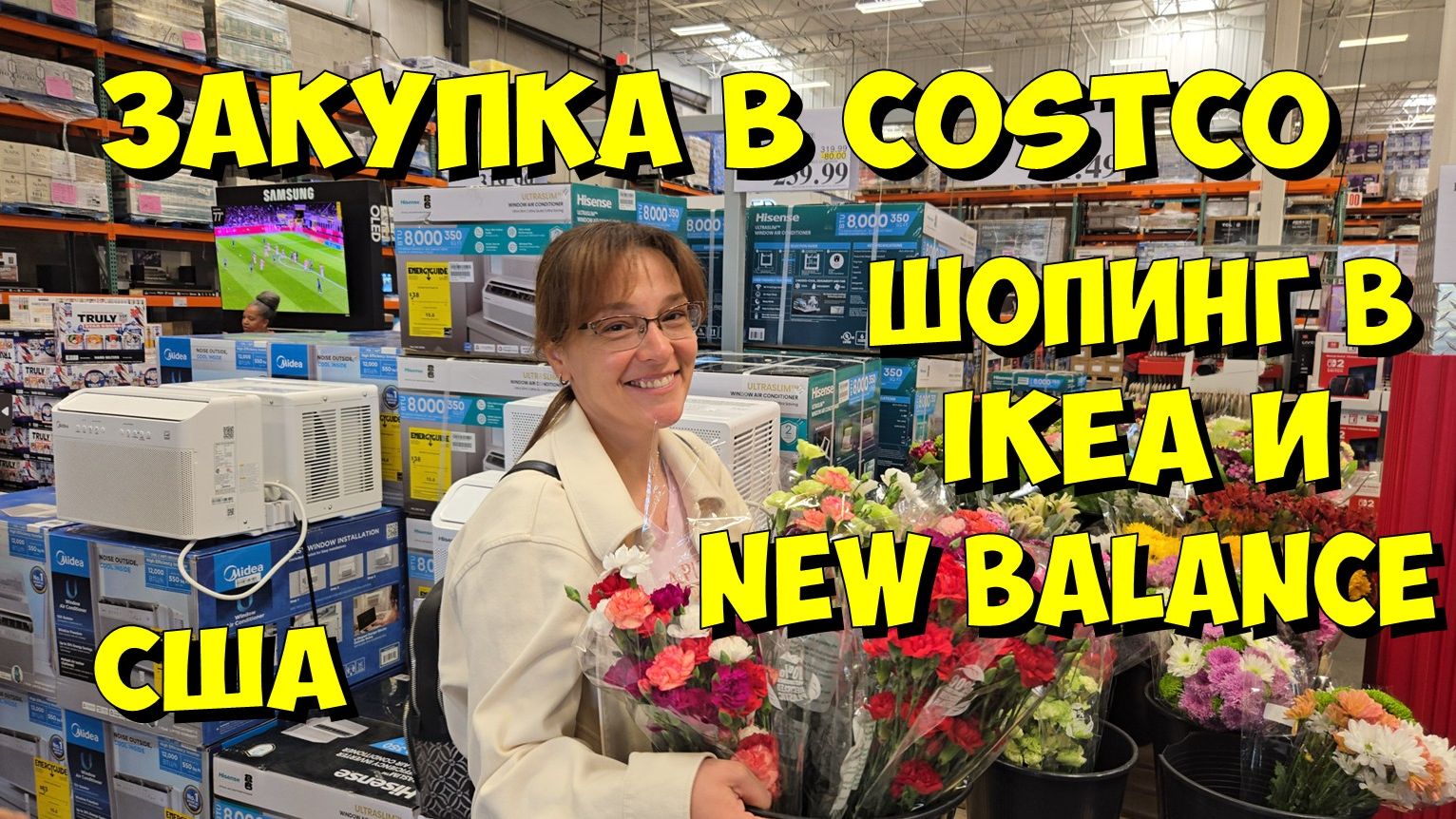 США. Закупка в Costco, шопинг в IKEA и New Balance смотреть онлайн