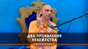 Два проявления невежества