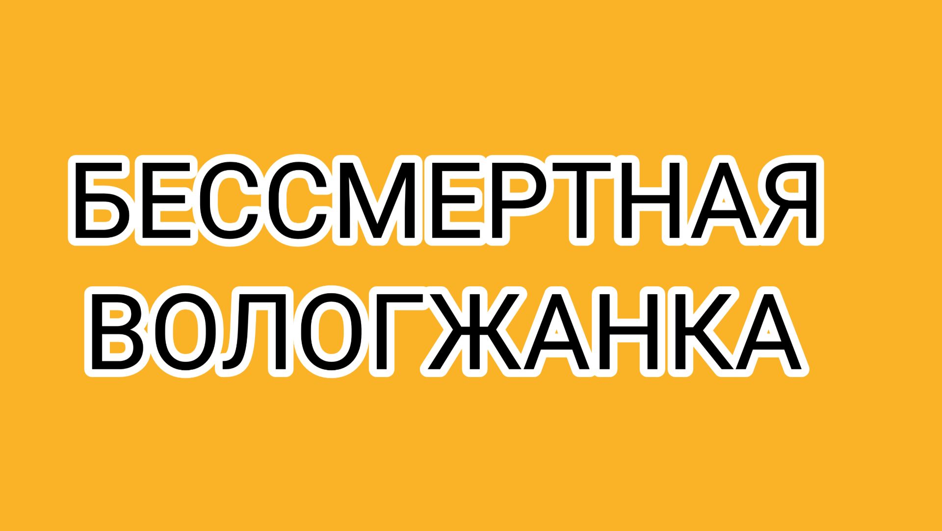 Шоу обещает быть жарким!