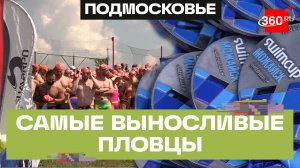 В Можайске прошли соревнования по плаванию на открытой воде