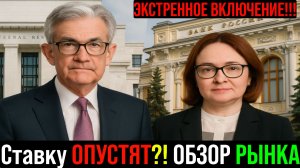 🔴 СТАВКУ ПОВЫСЯТ? Будет 2000? КРАХ?! Что будет с Российским рынком акций?