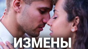 ИЗМЕНЫ. Песня про любовь со смыслом! Юрий Оленич