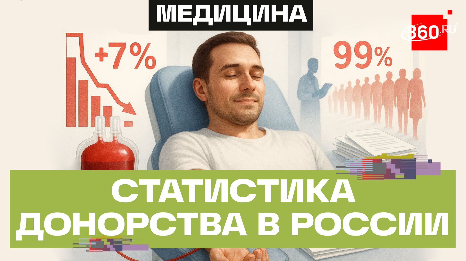 Всемирный день донора крови: статистика и льготы в России