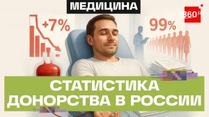 Всемирный день донора крови: статистика и льготы в России