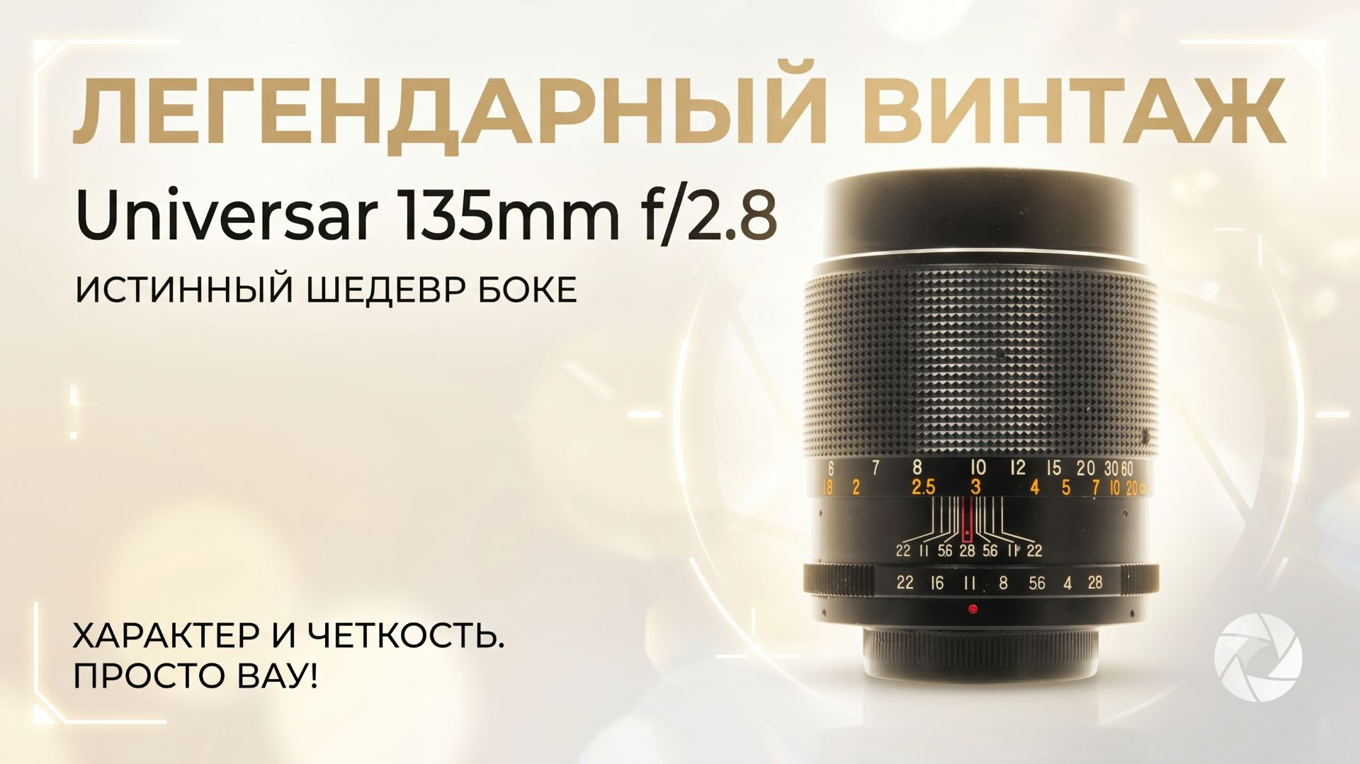 Auto Universar PC 135mm F2.8 M42 2026 смотреть онлайн