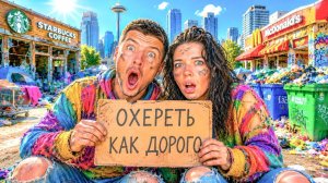 Улетели в США и обалдели! Сиэтл - ворота на Аляску
