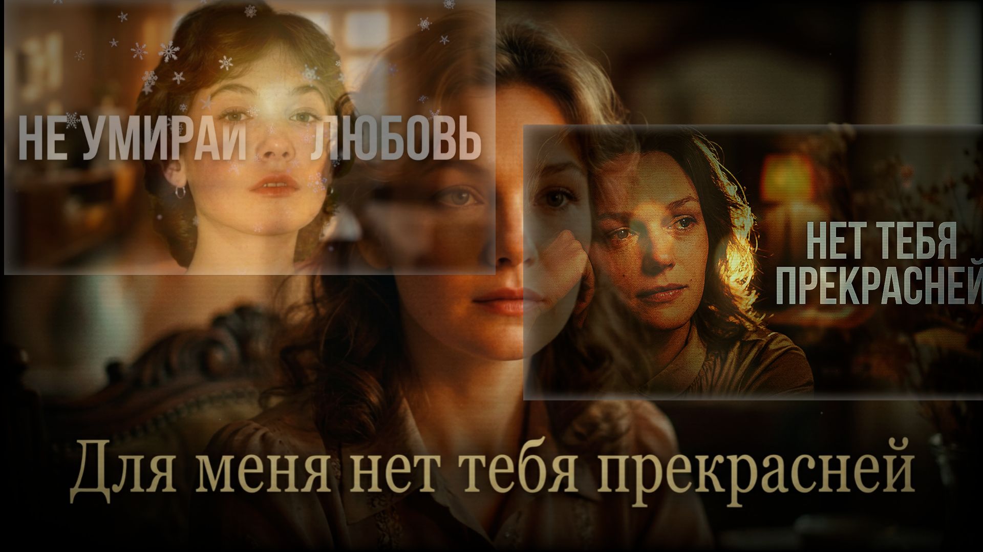 #Для меня нет тебя прекрасней# Поющие гитары  #Антонов #1972