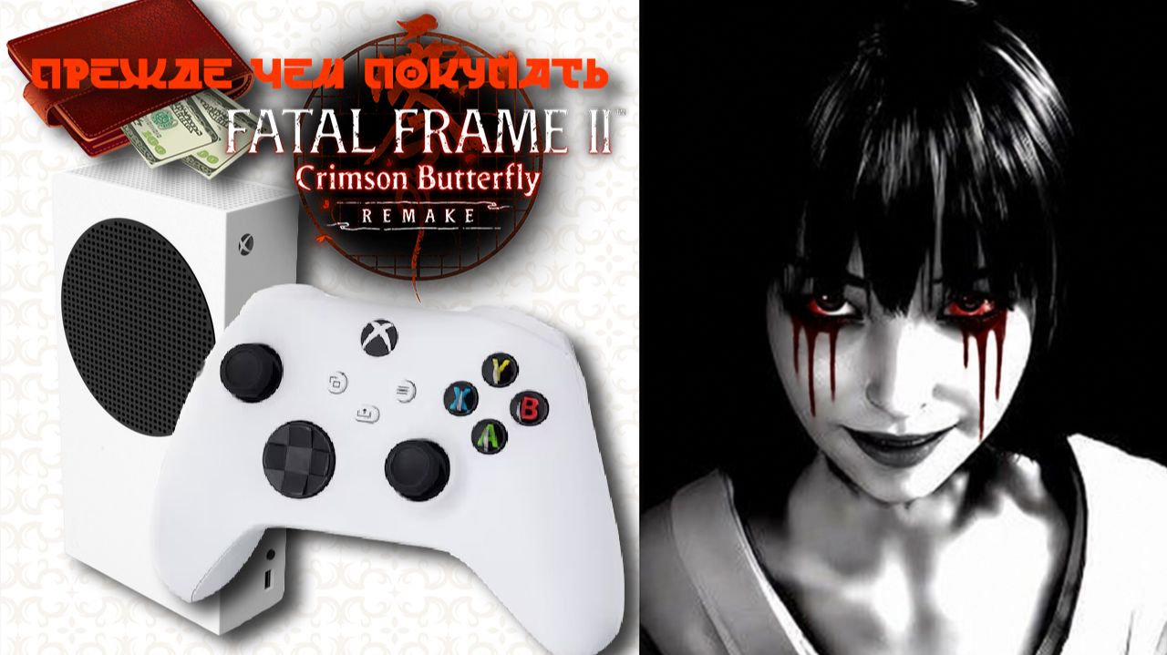 FATAL FRAME 2 REMAKE Обзор (2026)👑 Похожие на Resident Evil👑Тащит ли Xbox Series S👑 Олдам играть! смотреть онлайн