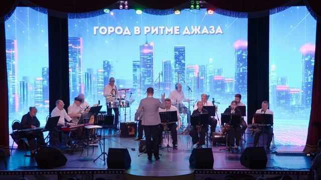 «Джаз Бэнд» рук. А.Рубашенко_«Рick Up the Pieces»