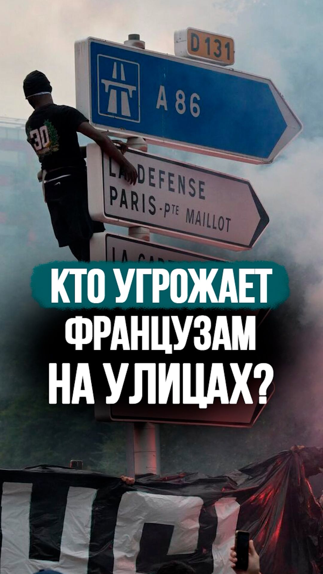 “Вламываются в квартиры людей!” // Исламистские радикалы запугивают французов?