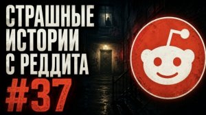 Страшные истории с Реддита №37: Не ходи домой