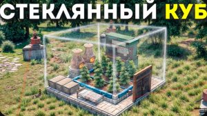 ОГРОМНЫЙ КУБ ИЗ СТЕКЛА ЗАЩИЩАЕТ МОЙ МВК БУНКЕР С ТУРЕЛЯМИ ОТ КЛАНОВ в Rust Раст